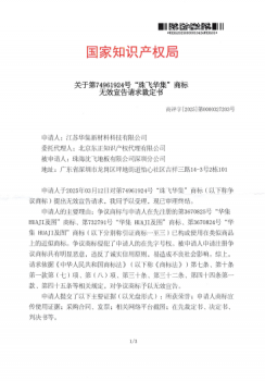 對(duì)珠海沈飛地板有限公司深